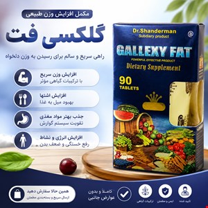 قرص چاقی | افزایش اشتها glxy 90 عددی