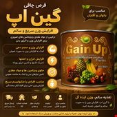 گین اپ